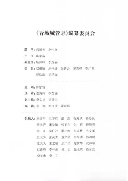 2013-晋城城管志.pdf电子版_山西省志插图3