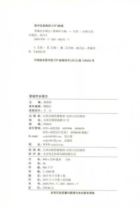 2013-晋城市乡镇志.pdf电子版_山西省志插图3