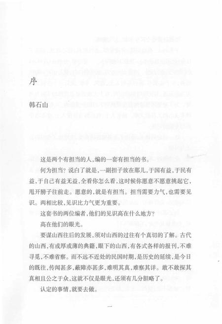 2013-民国山西读本  考察记.pdf电子版_山西省志插图3