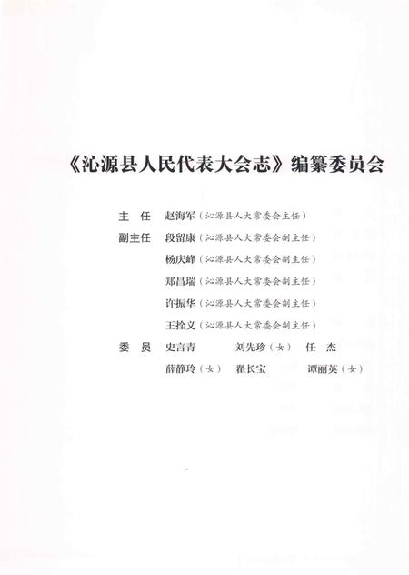 2013-沁源县人民代表大会志  1950.4-2012.6.pdf电子版_山西省志插图3