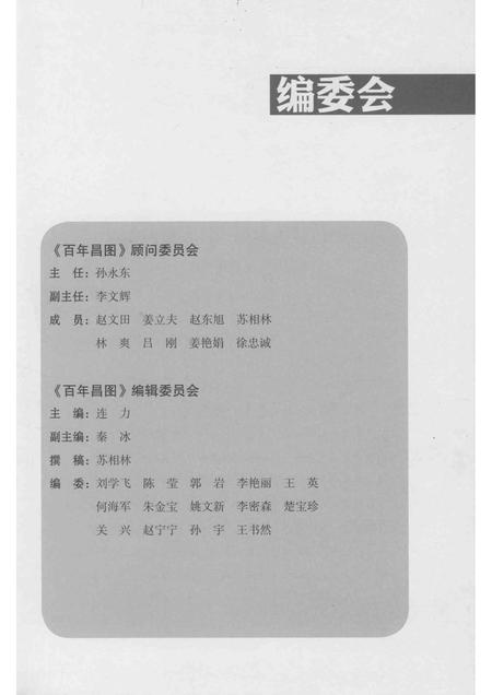 2013-百年昌图：纪念昌图置县100周年.pdf电子版_辽宁省志插图3