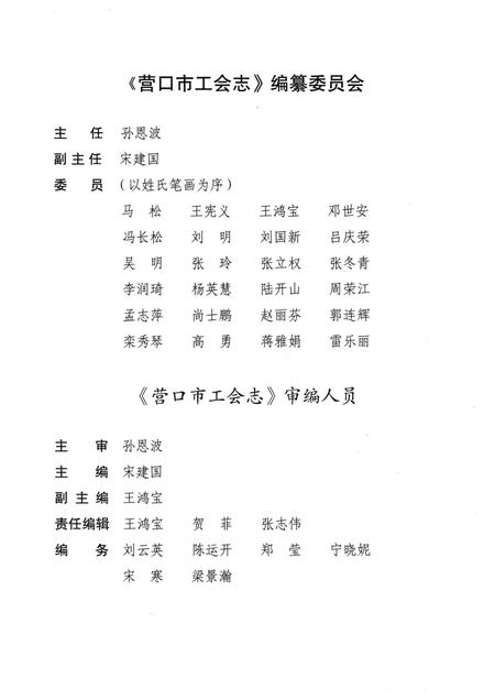 2013-营口市工会志  1945-2011.pdf电子版_辽宁省志插图3