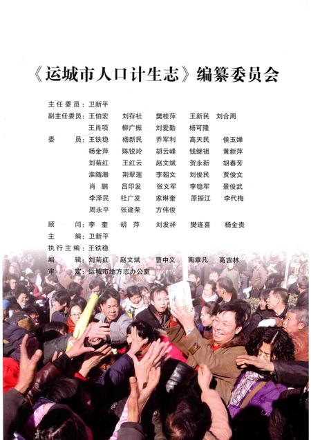 2013-运城市人口计生志  上.pdf电子版_山西省志插图3