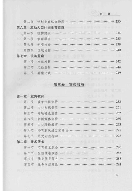 2013-运城市人口计生志  下.pdf电子版_山西省志插图3