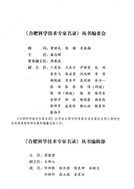 2013版合肥科学技术专家名录  建设卷.pdf电子版_安徽省志插图3