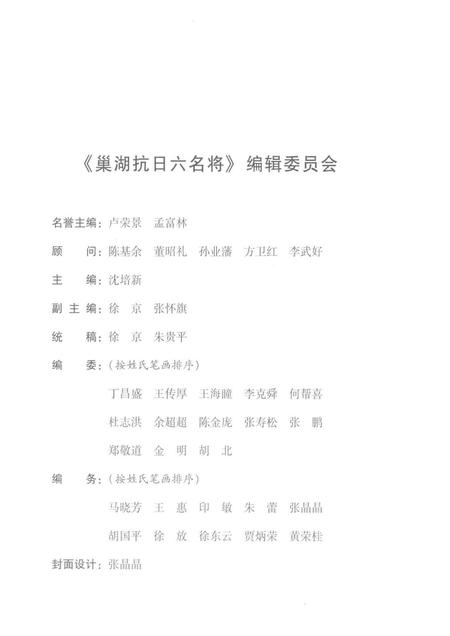 2013版巢湖抗日六名将.pdf电子版_安徽省志插图3