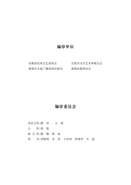 2013版巢湖民歌风韵情.pdf电子版_安徽省志插图3