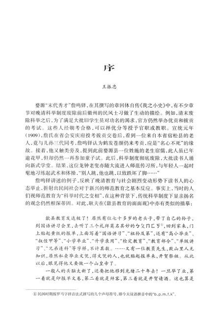 2013版徽州近代师范教育史  1905-1949.pdf电子版_安徽省志插图3