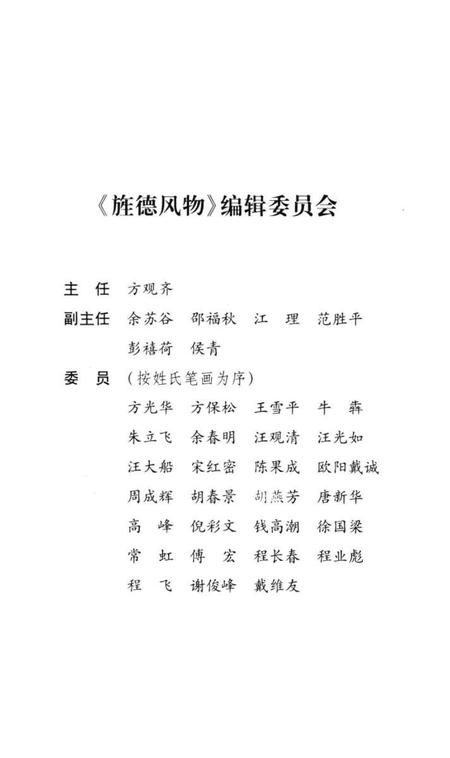 2013版旌德风物.pdf电子版_安徽省志插图3