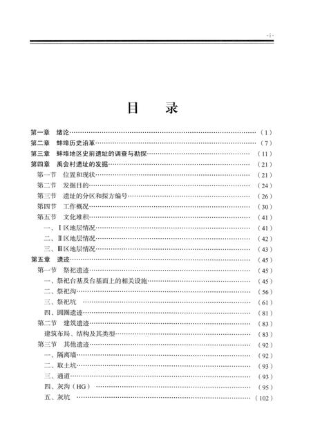 2013版蚌埠禹会村.pdf电子版_安徽省志插图3