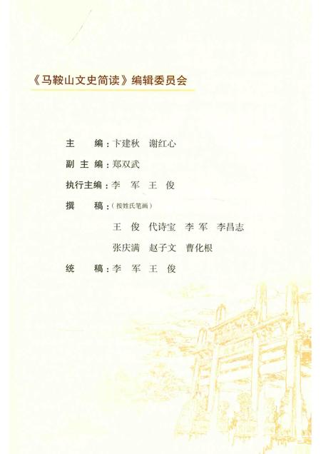 2013版马鞍山文史简读.pdf电子版_安徽省志插图3