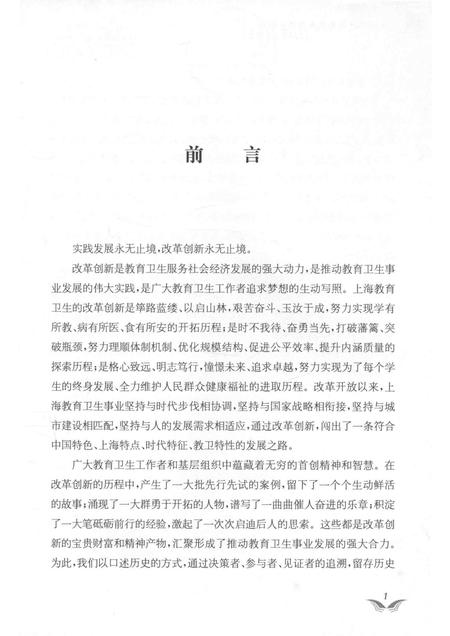 2014-上海教育卫生改革创新亲历记  1978-1992.pdf电子版_上海市志插图3