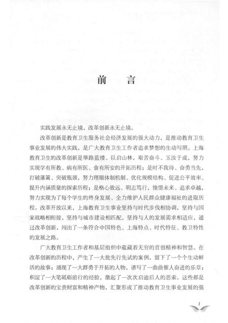 2014-上海教育卫生改革创新亲历记  1992-2002.pdf电子版_上海市志插图3