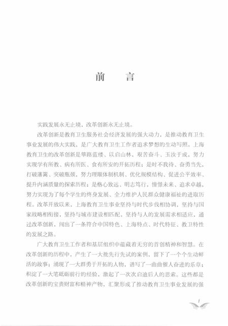 2014-上海教育卫生改革创新亲历记  2002-2012.pdf电子版_上海市志插图3