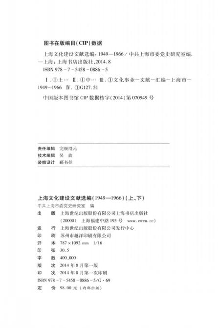 2014-上海文化建设文献选编  1949-1966  下.pdf电子版_上海市志插图3