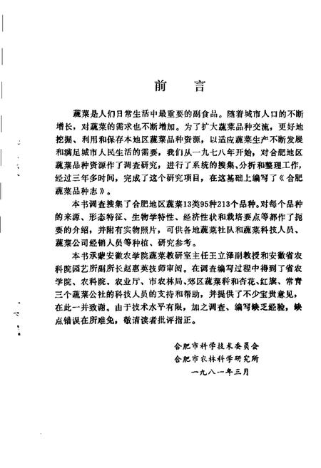 1982版合肥蔬菜品种志.pdf电子版_安徽省志插图3