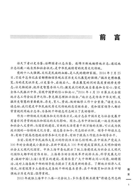 2014-上海通志  干部读本.pdf电子版_上海市志插图3