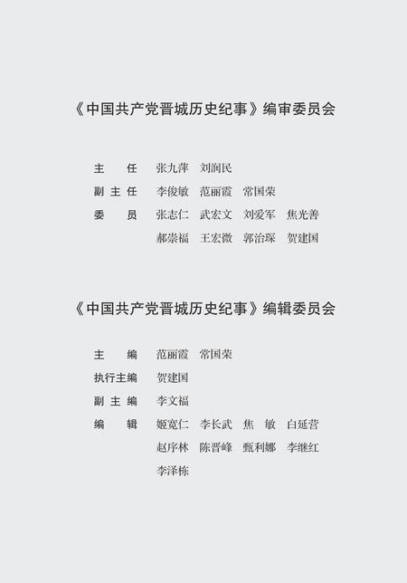 2014-中国共产党晋城历史纪事.pdf电子版_山西省志插图3