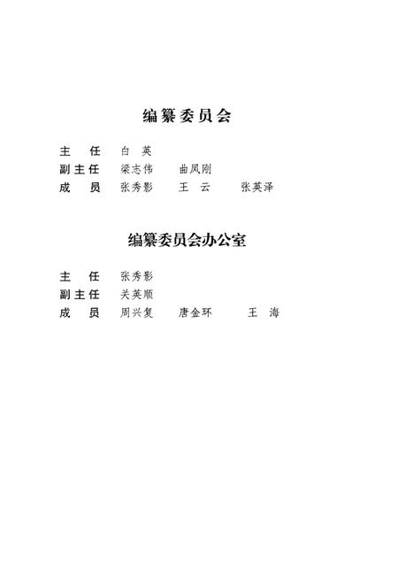 2014-中国共产党辽宁省抚顺县组织史资料  第4卷  2001.6-2011.6.pdf电子版_辽宁省志插图3