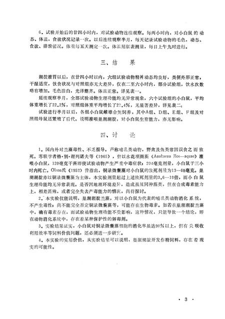 1982版巢湖渔业资源增殖研究资料  第2集.pdf电子版_安徽省志插图3