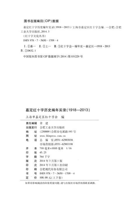 2014-嘉定红十字历史编年实录  1918-2013  上.pdf电子版_上海市志插图3