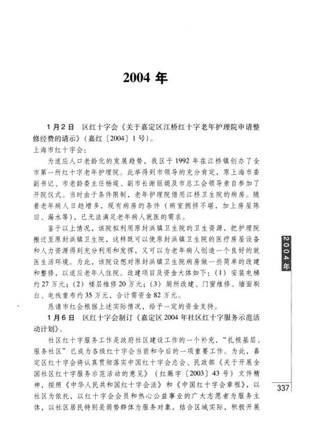 2014-嘉定红十字历史编年实录  1918-2013  下.pdf电子版_上海市志插图3