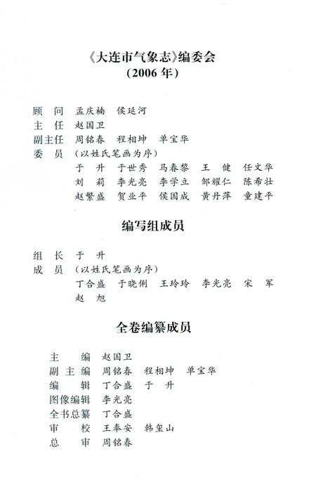 2014-大连市气象志.pdf电子版_辽宁省志插图3