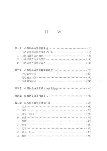 2014-山西岚县方言.pdf电子版_山西省志插图3