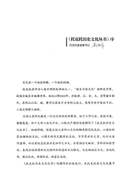 2014-托克托史话.pdf电子版_内蒙古志插图3