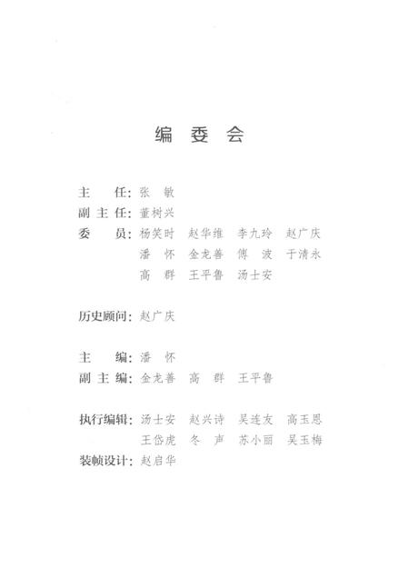 2014-抚顺民国往事.pdf电子版_辽宁省志插图3