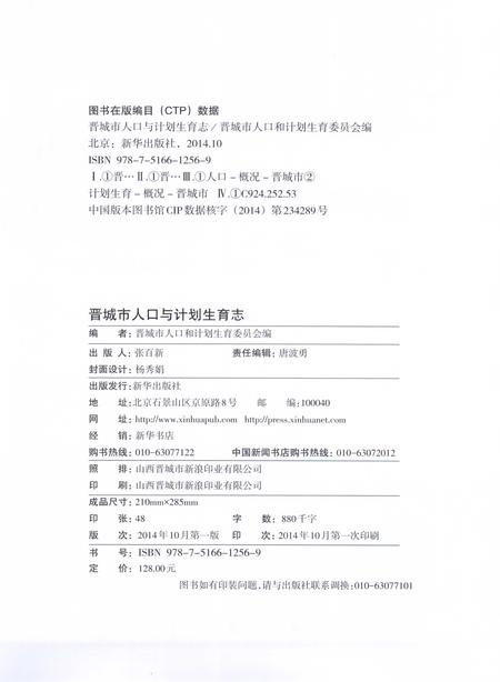 2014-晋城市人口与计划生育志.pdf电子版_山西省志插图3