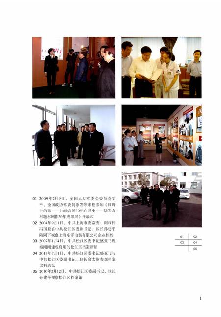 2014-松江档案志.pdf电子版_上海市志插图3