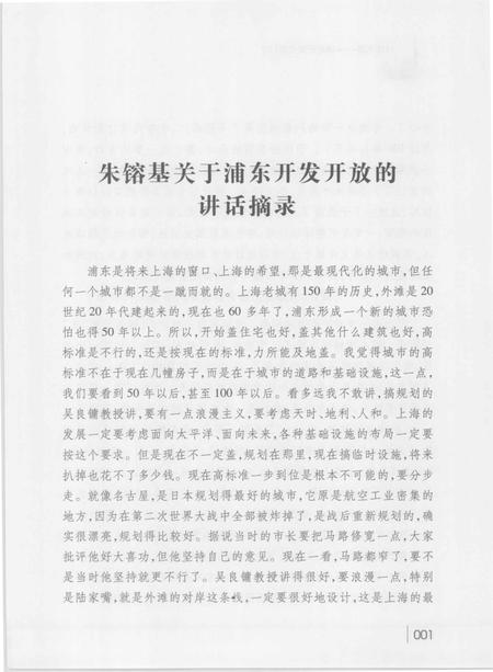 2014-浦东开发开放  上.pdf电子版_上海市志插图3