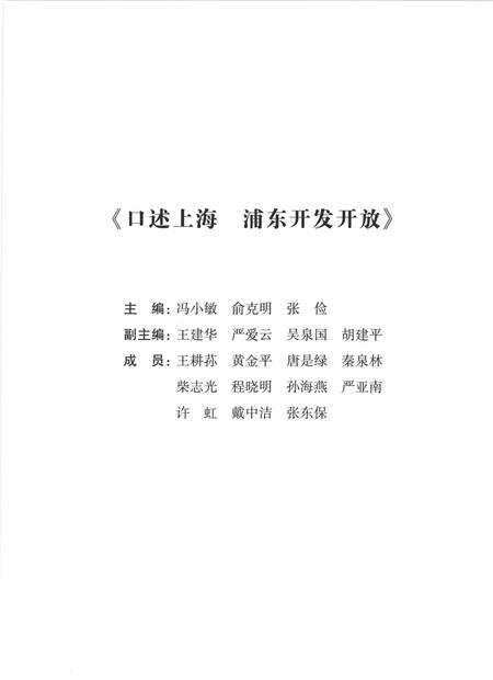 2014-浦东开发开放  下.pdf电子版_上海市志插图3