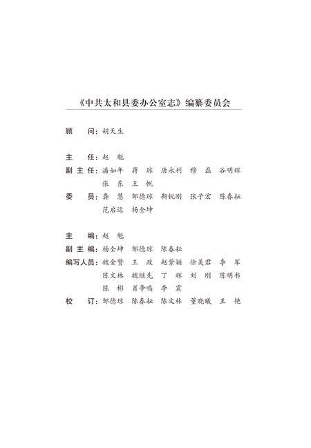 2014版中共太和县委办公室志.pdf电子版_安徽省志插图3