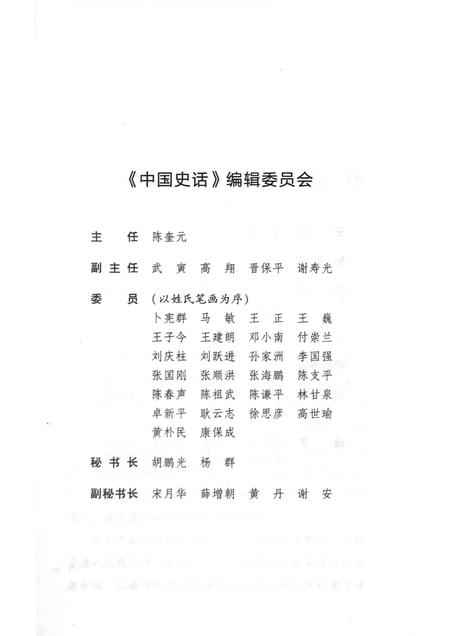 2014版亳州史话.pdf电子版_安徽省志插图3