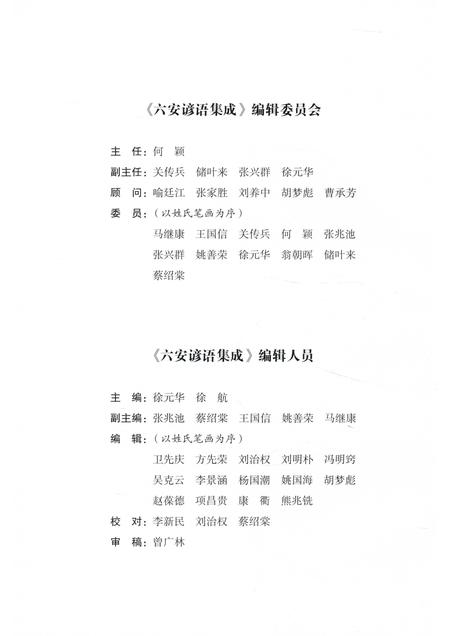 2014版六安谚语集成.pdf电子版_安徽省志插图3