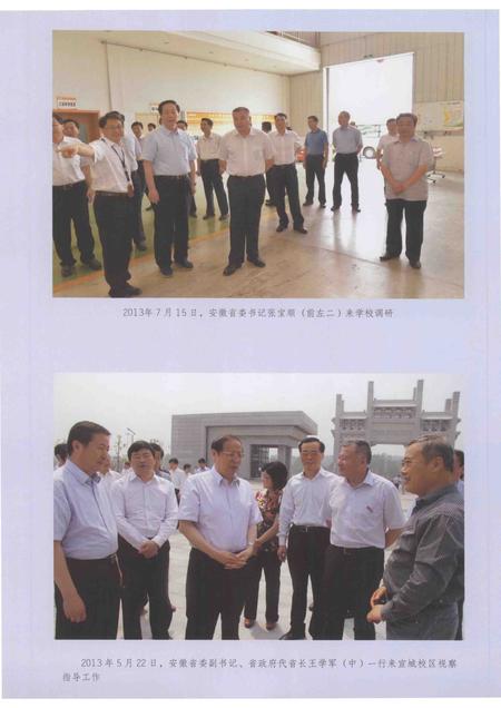 2014版合肥工业大学年鉴  2013.pdf电子版_安徽省志插图3