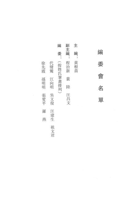 2014版安庆市图书馆藏稀见方志丛刊  1.pdf电子版_安徽省志插图3