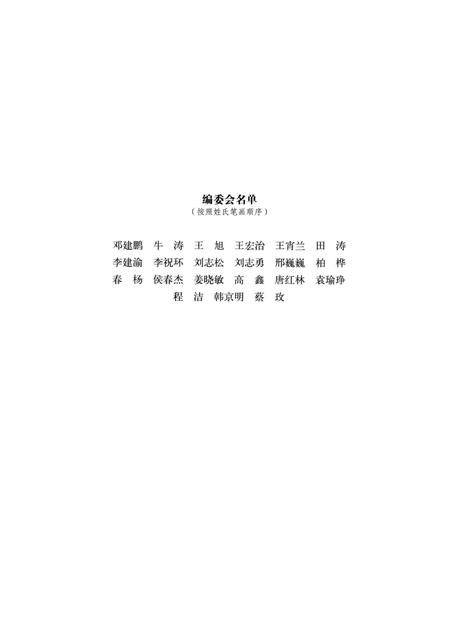 2014版徽州民间私约研究及徽州民间习惯调查.pdf电子版_安徽省志插图3