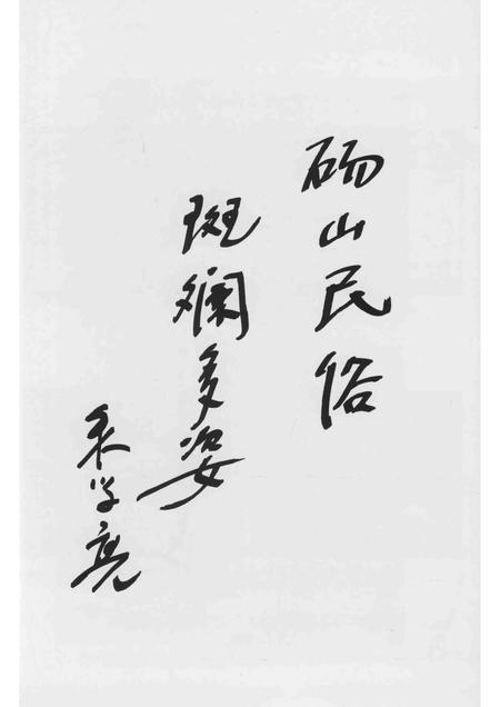 2014版砀山民俗文化.pdf电子版_安徽省志插图3