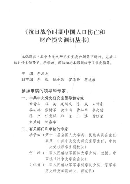 2015-上海市宝山区抗日战争时期人口伤亡和财产损失  上.pdf电子版_上海市志插图3
