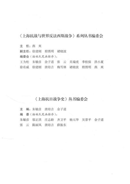 2015-上海抗日战争史丛书  上海人民支援新四军和华中抗日根据地.pdf电子版_上海市志插图3