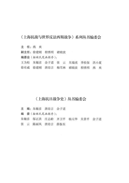 2015-上海抗日战争史丛书  上海抗日战争史通论.pdf电子版_上海市志插图3