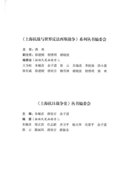 2015-上海抗日战争史丛书  上海抗日救亡运动.pdf电子版_上海市志插图3