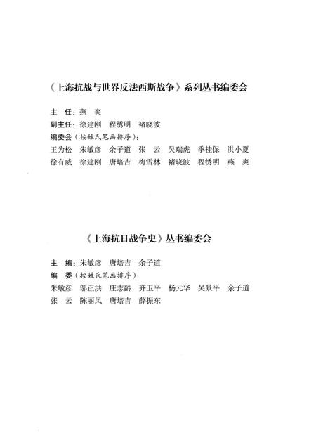 2015-上海抗日战争史丛书  上海郊县抗日武装斗争.pdf电子版_上海市志插图3