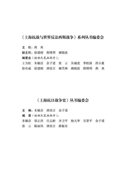 2015-上海抗日战争史丛书  抗战时期的上海文化.pdf电子版_上海市志插图3