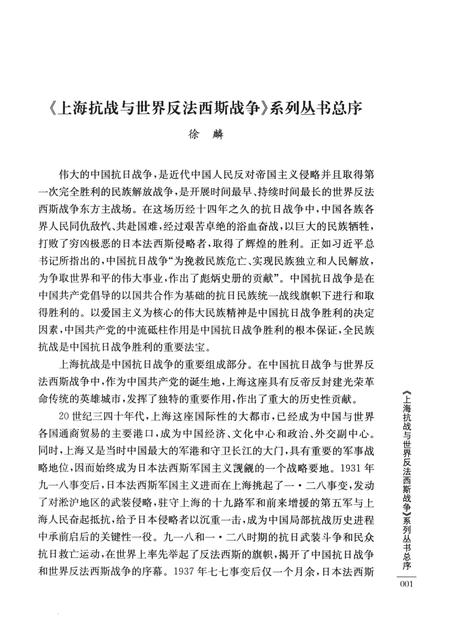 2015-上海抗日战争史丛书  日军在上海的罪行与统治.pdf电子版_上海市志插图3