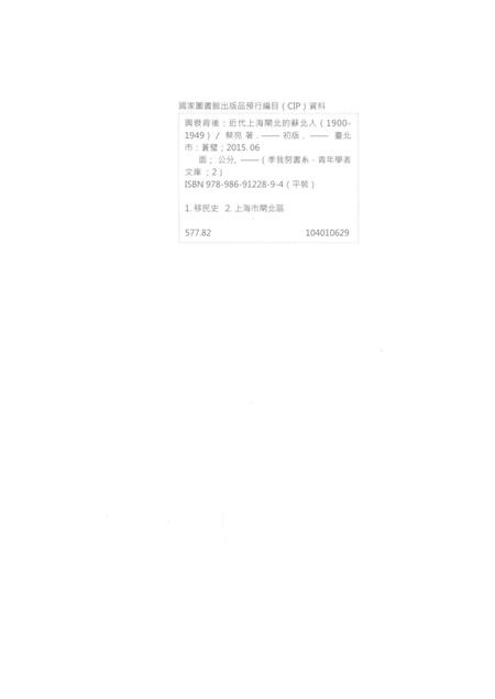 2015-兴衰背后  近代上海闸北的苏北人  1900-1949.pdf电子版_上海市志插图3