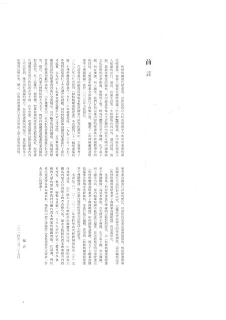 2015-和林格尔汉墓壁画孝子传图摹写图辑录.pdf电子版_内蒙古志插图3